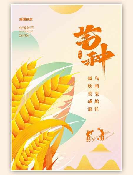 传统节气芒种节气稻穗麦穗金色简约唯美海报