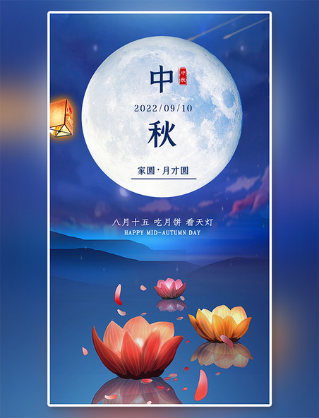 赏月中秋启动页中国风蓝色月亮