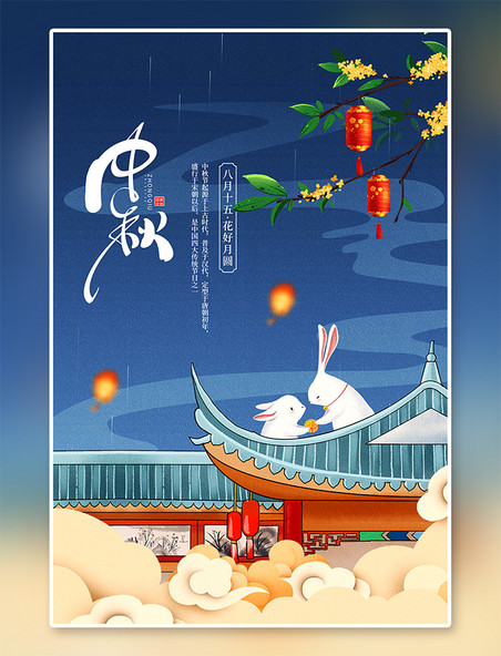 中国风中秋玉兔蓝色海报