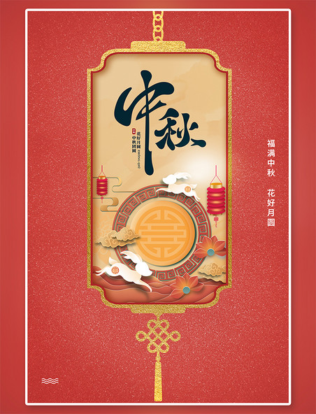 中国风中秋兔子月饼红色剪纸海报