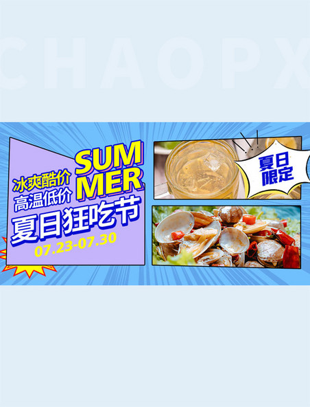 夏季美食夜市小吃波普风蓝色电商横版banner
