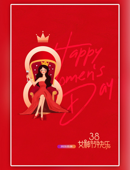 传统节日妇女节女王红色海报