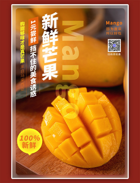 水果促销新鲜芒果简约黄色海报