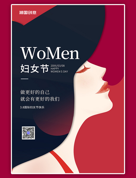 潮国原创妇女节美女红色色块风手机海报