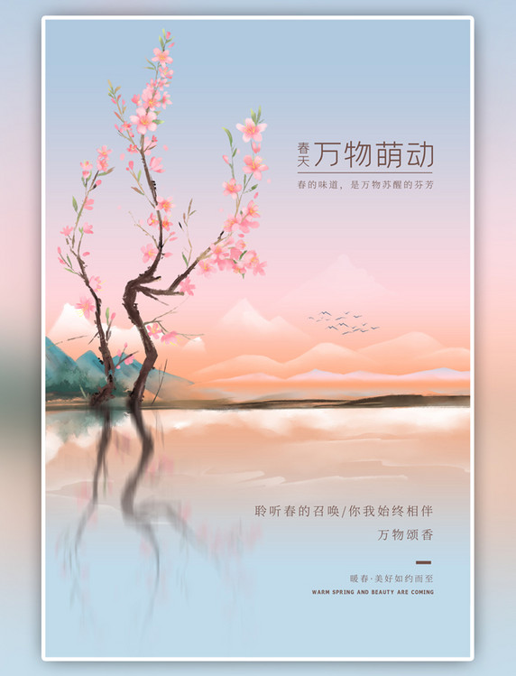 简约春季海报桃花粉色海报