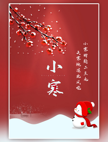 二十四节气小寒雪人红色创意海报