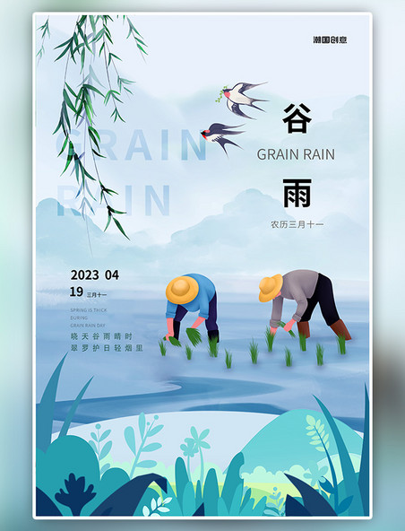 传统节气谷雨节气插秧绿色手绘海报