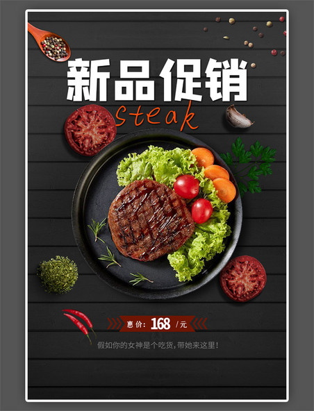 西餐牛排黑色简洁美食海报