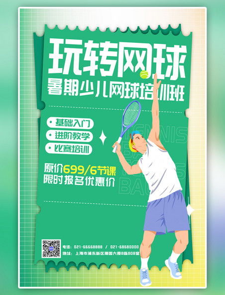 绿色渐变健身网球夏季活动宣传人物海报