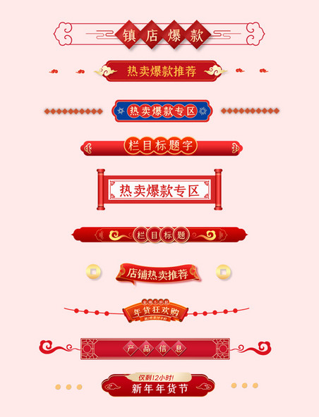 红色新年喜庆标题年货详情导航条