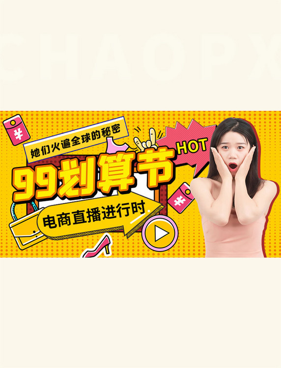 99划算节美女惊讶孟菲斯风黄色横版海报