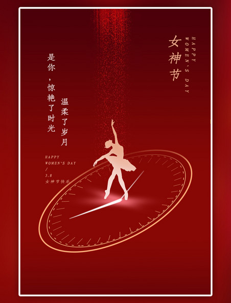 红金色女神节芭蕾简约海报