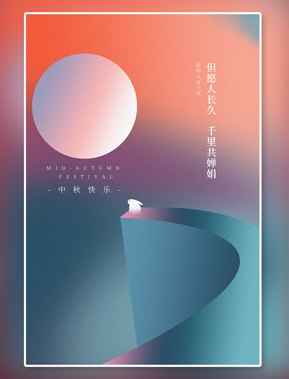 玉兔中秋月亮红色渐变海报