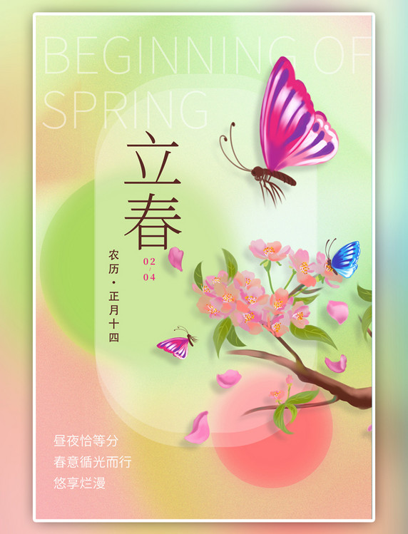 二十四节气立春节气桃花蝴蝶粉色绿色渐变海报