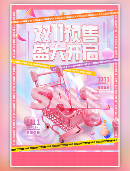 粉色渐双11促销变宣传海报
