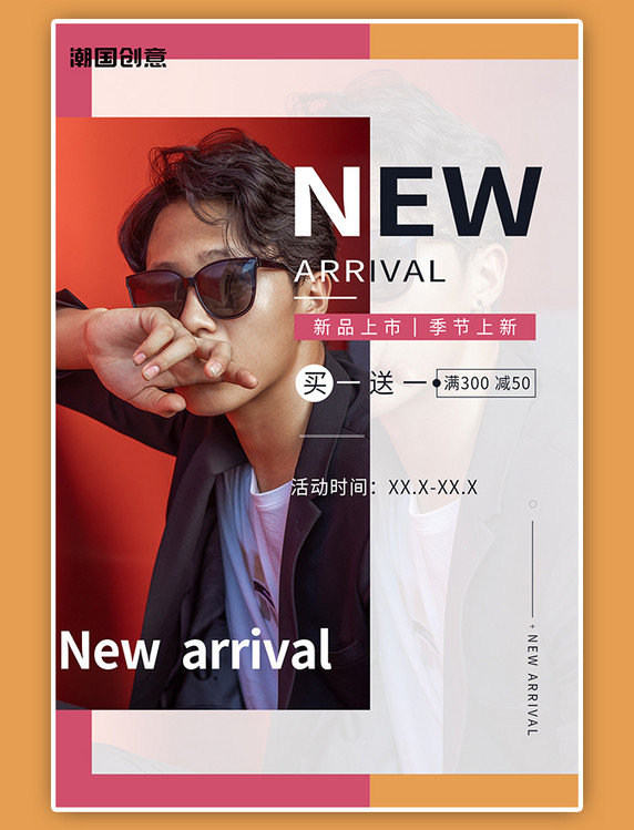 狂暑季夏季电商促销活动新品上市暖色简约海报