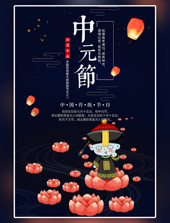 传统节日中元节中国风海报