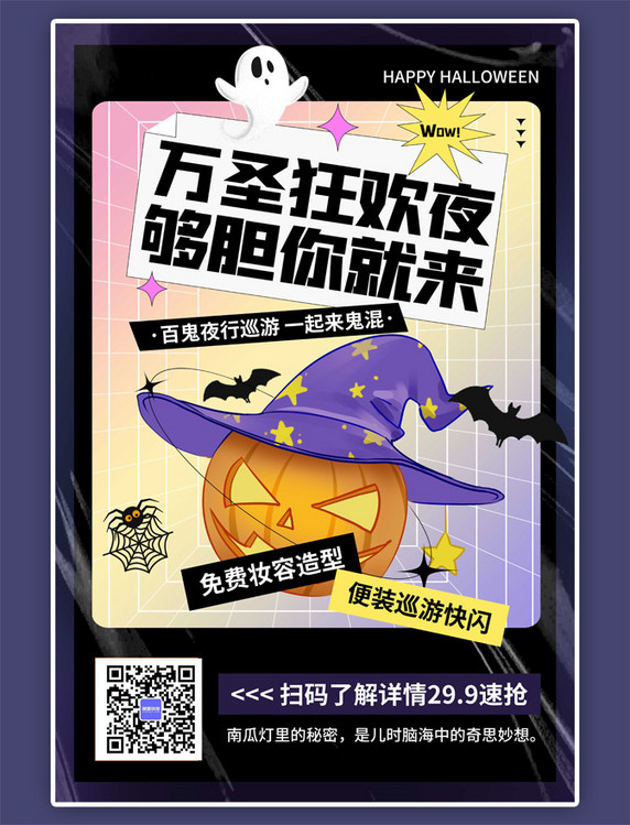 万圣节万圣夜促销海报
