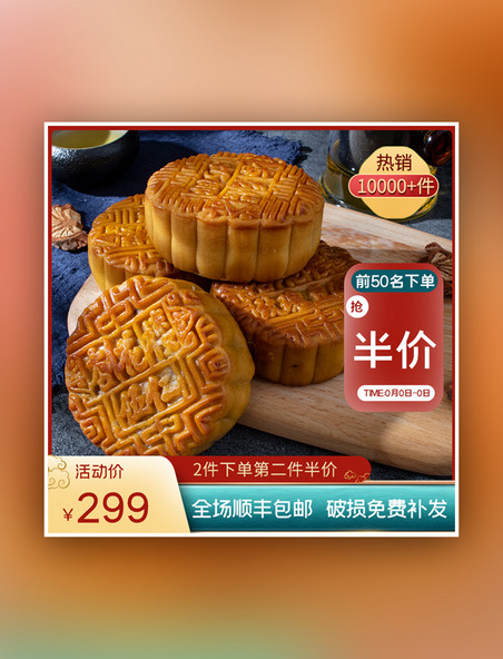促销中秋月饼红色中国风主图