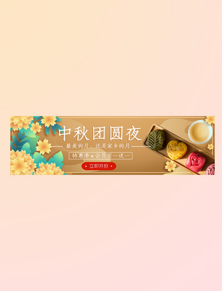 月饼花朵电商促销banner
