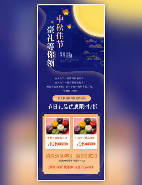传统节日中秋美食蓝色宣传营销长图