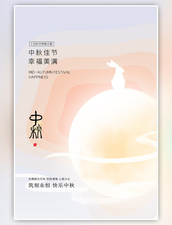 蓝色中秋月亮淡海报