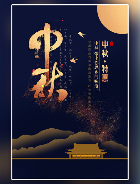 中国传统节日大气中式中秋节中秋宣传海报