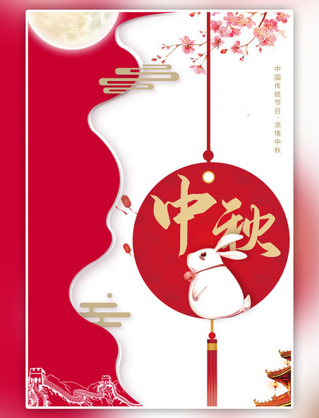 传统节日中秋节剪纸中国风海报