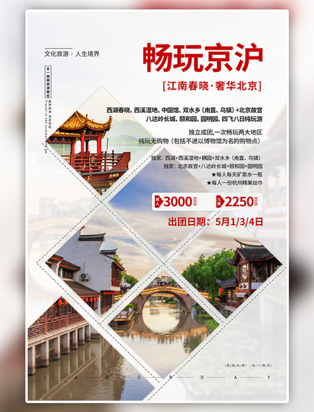 五一旅游风景黄色中国风大气海报