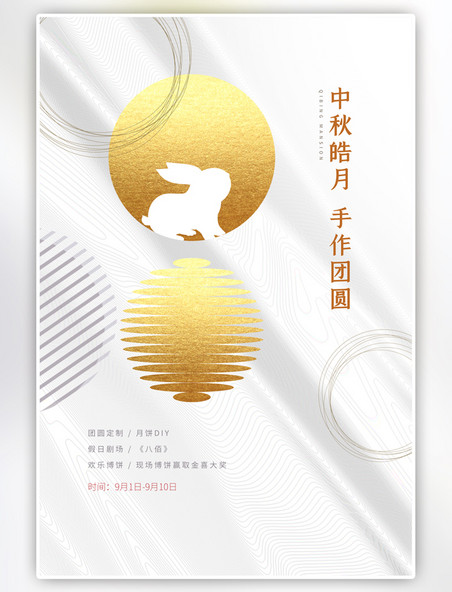 中国风中秋节金色简约海报