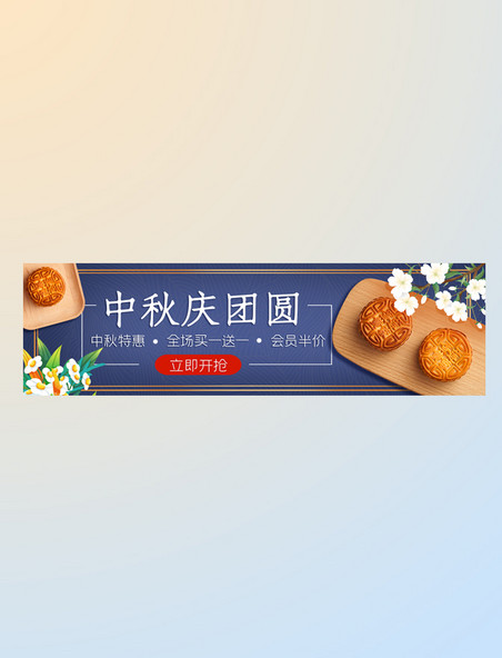 古风中秋节促销电商banner