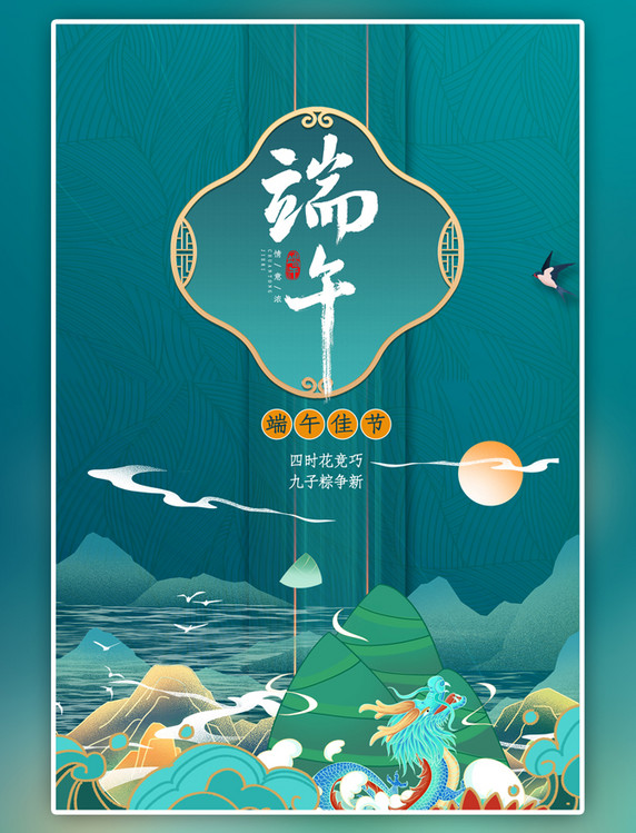 中国风端午节粽子绿色海报