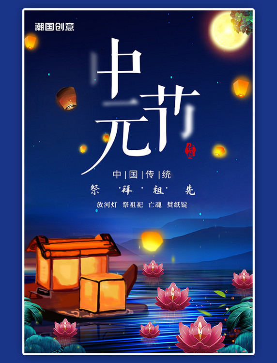 中元节祭祖手绘插画风河流莲花灯蓝色中国风海报