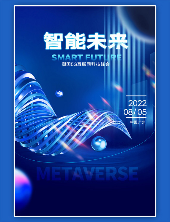 智能未来科技科技线条简约蓝色海报