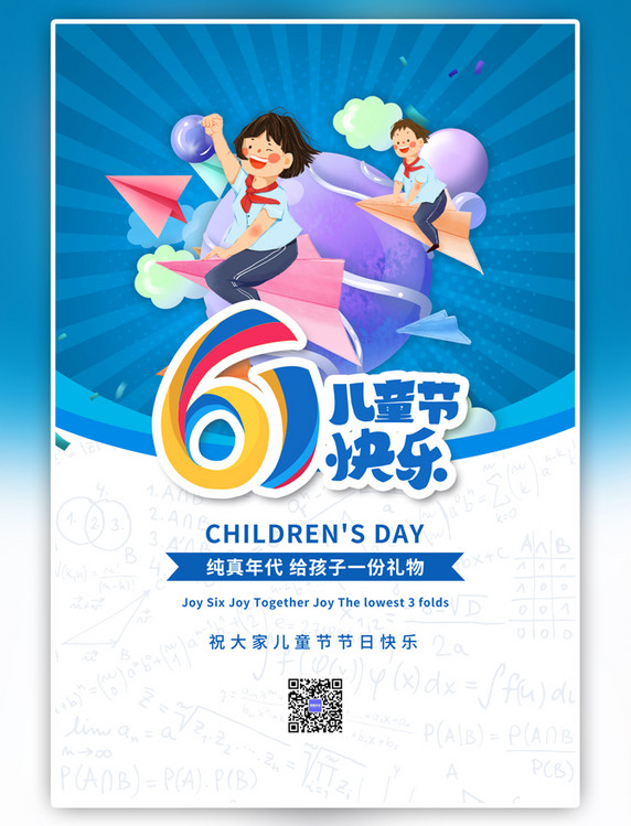 六一儿童节快乐蓝色卡通海报