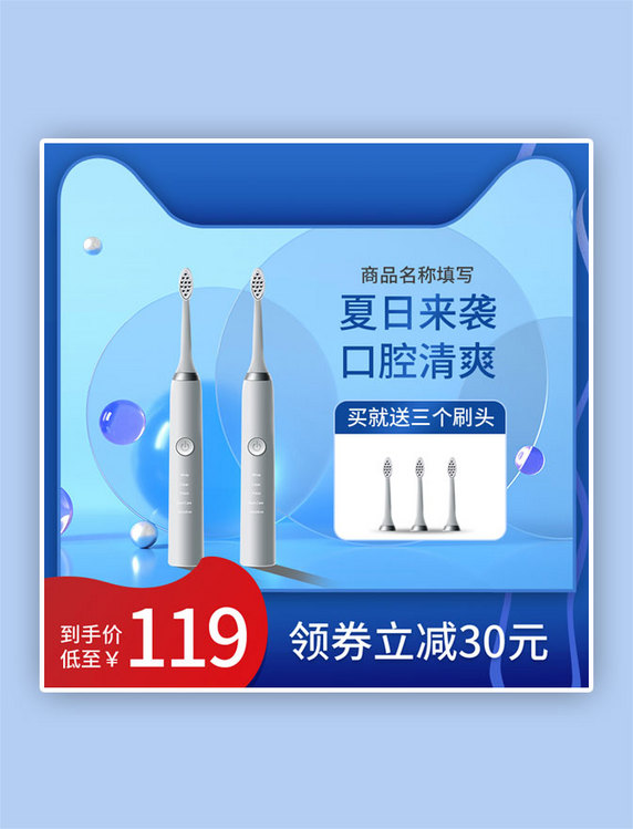 狂暑季主图牙刷小清新蓝色直通车