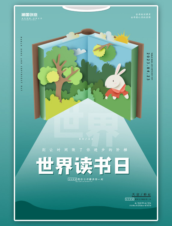 节日宣传世界读书日兔子树蓝色清新海报