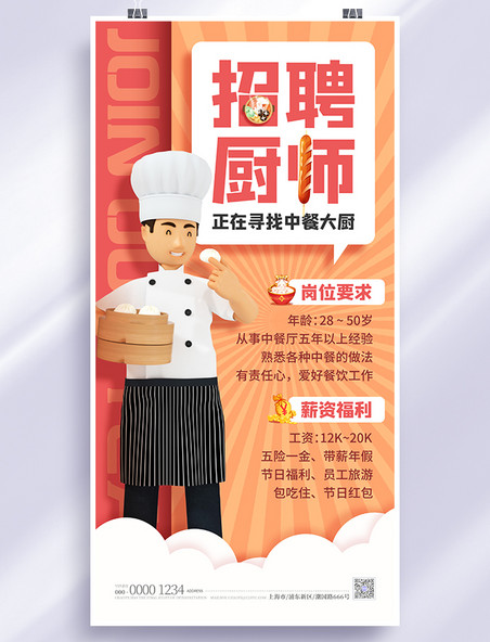 C4D人物中餐厨师招聘海报餐饮服务