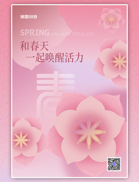 粉色花朵春天创意扁平海报