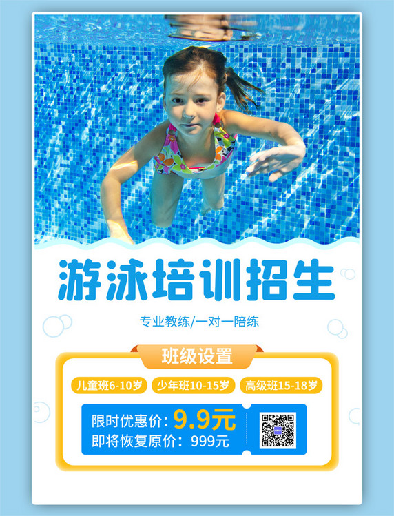 游泳培训班招生简约蓝色海报