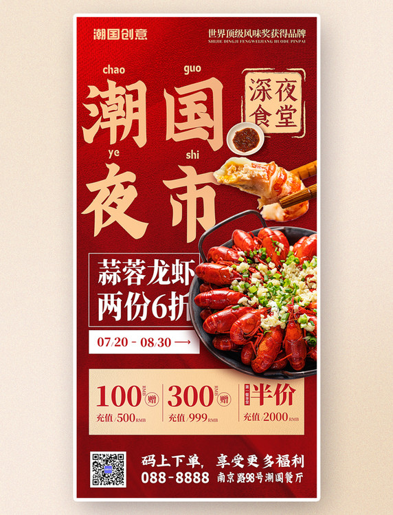 夜市大排档夏季美食餐饮小龙虾烧烤红色喜庆宣传海报