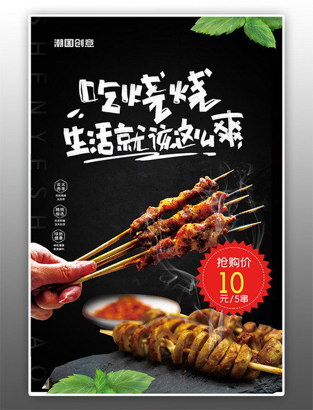 吃烧烤 烧烤夜宵特卖烤肉黑色中国风海报