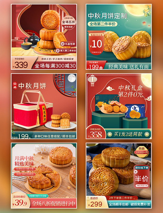 中秋节月饼中国风主图