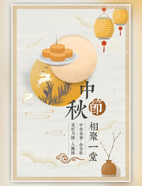 中国风中秋节传统节日海报
