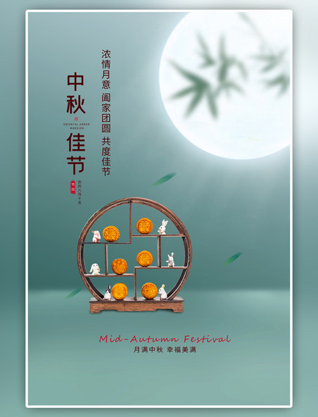 中国风中秋节月亮青色海报