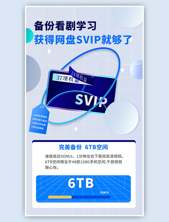 创意会员app页面简洁蓝色VIP卡