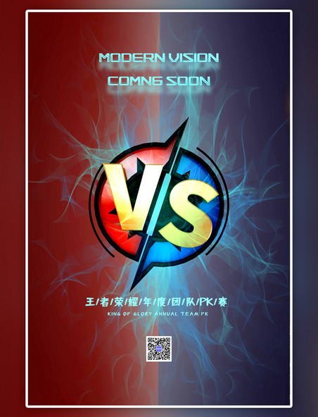 蓝色游戏PK对决赛撞色创意海报