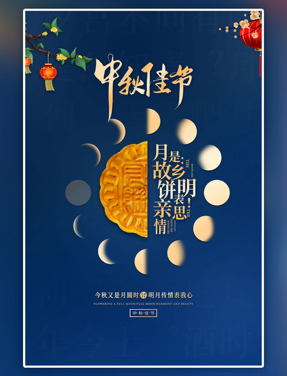  国潮中秋节快乐蓝色中国风海报