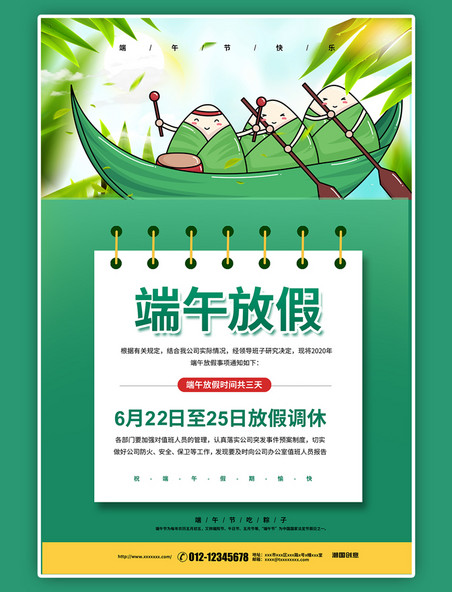 传统节日端午放假粽叶粽子简约海报