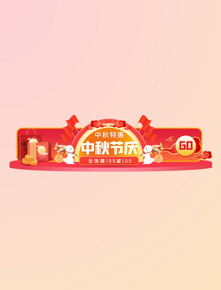 中秋节国风促销胶囊banner